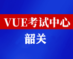 广东韶关华为认证线下考试地点